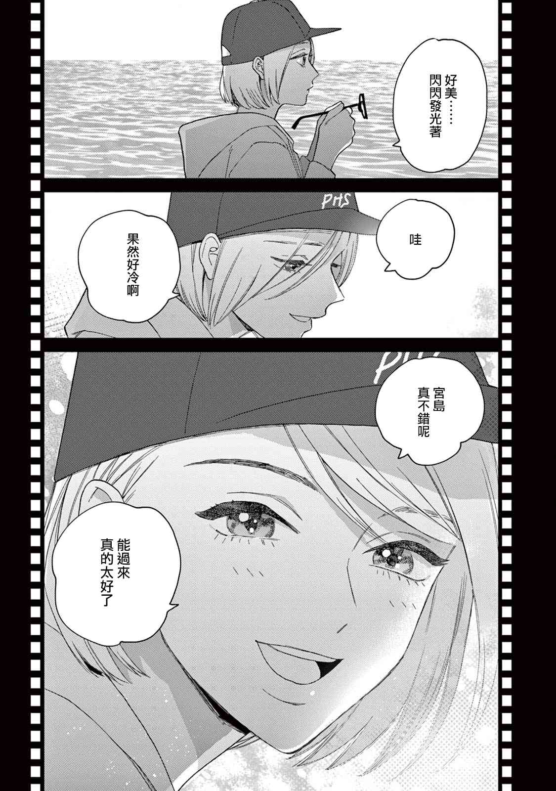 被无性别男子所爱 17话 第8页