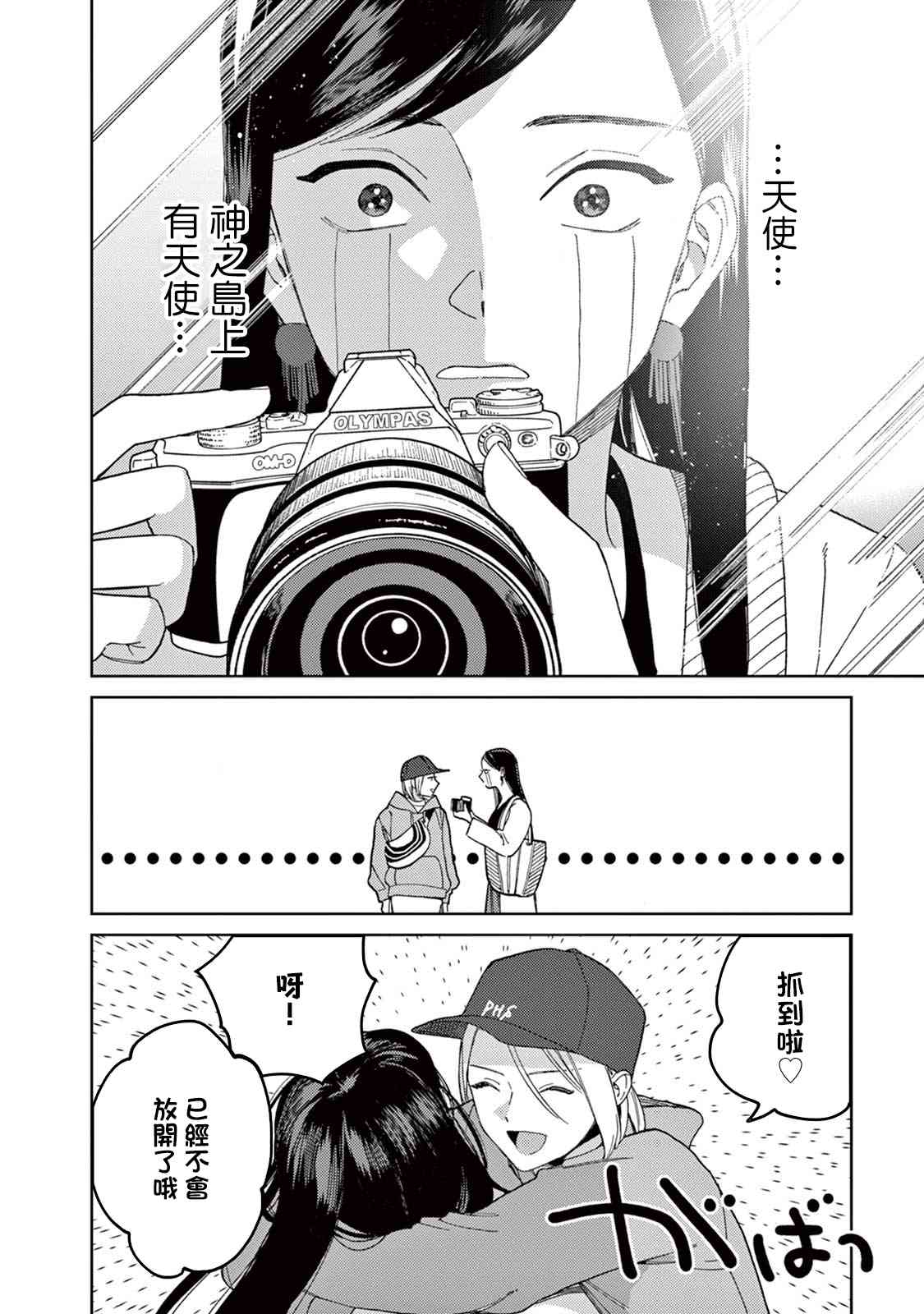 被无性别男子所爱 17话 第9页