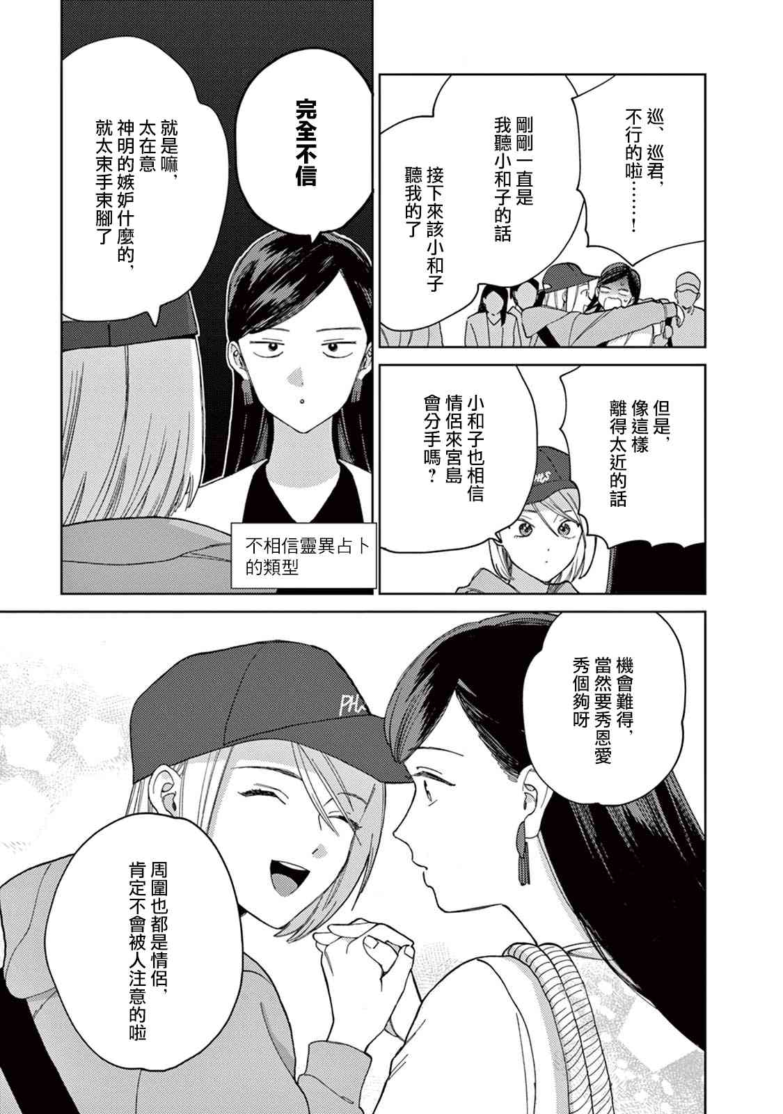 被无性别男子所爱 17话 第10页