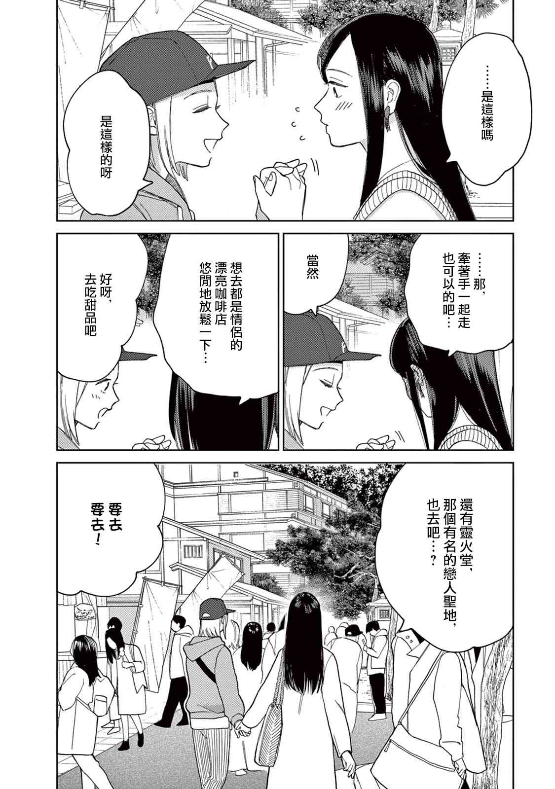 被无性别男子所爱 17话 第11页