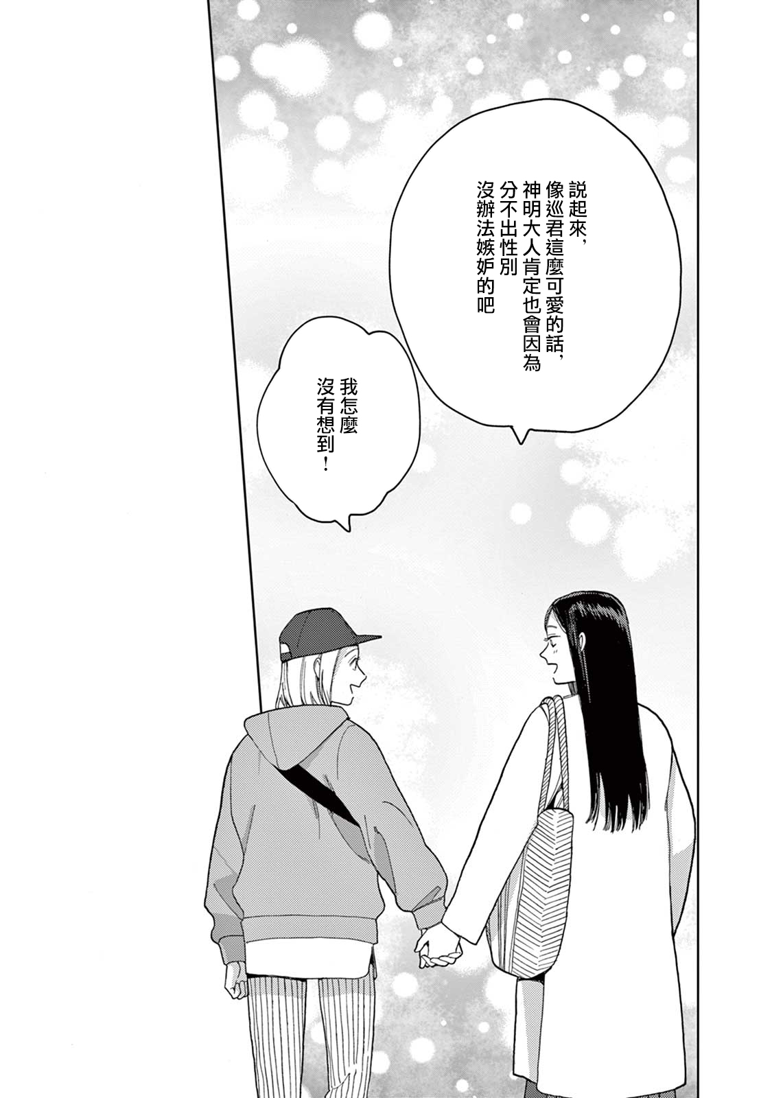 被无性别男子所爱 17话 第12页