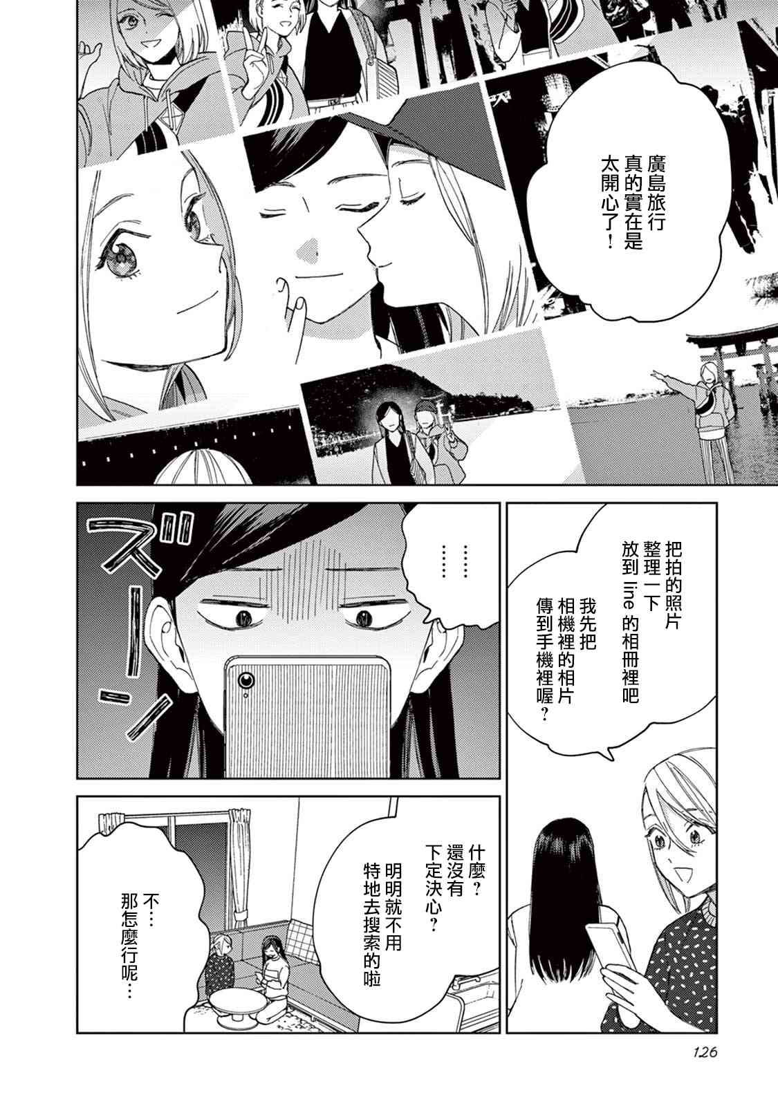 被无性别男子所爱 17话 第13页