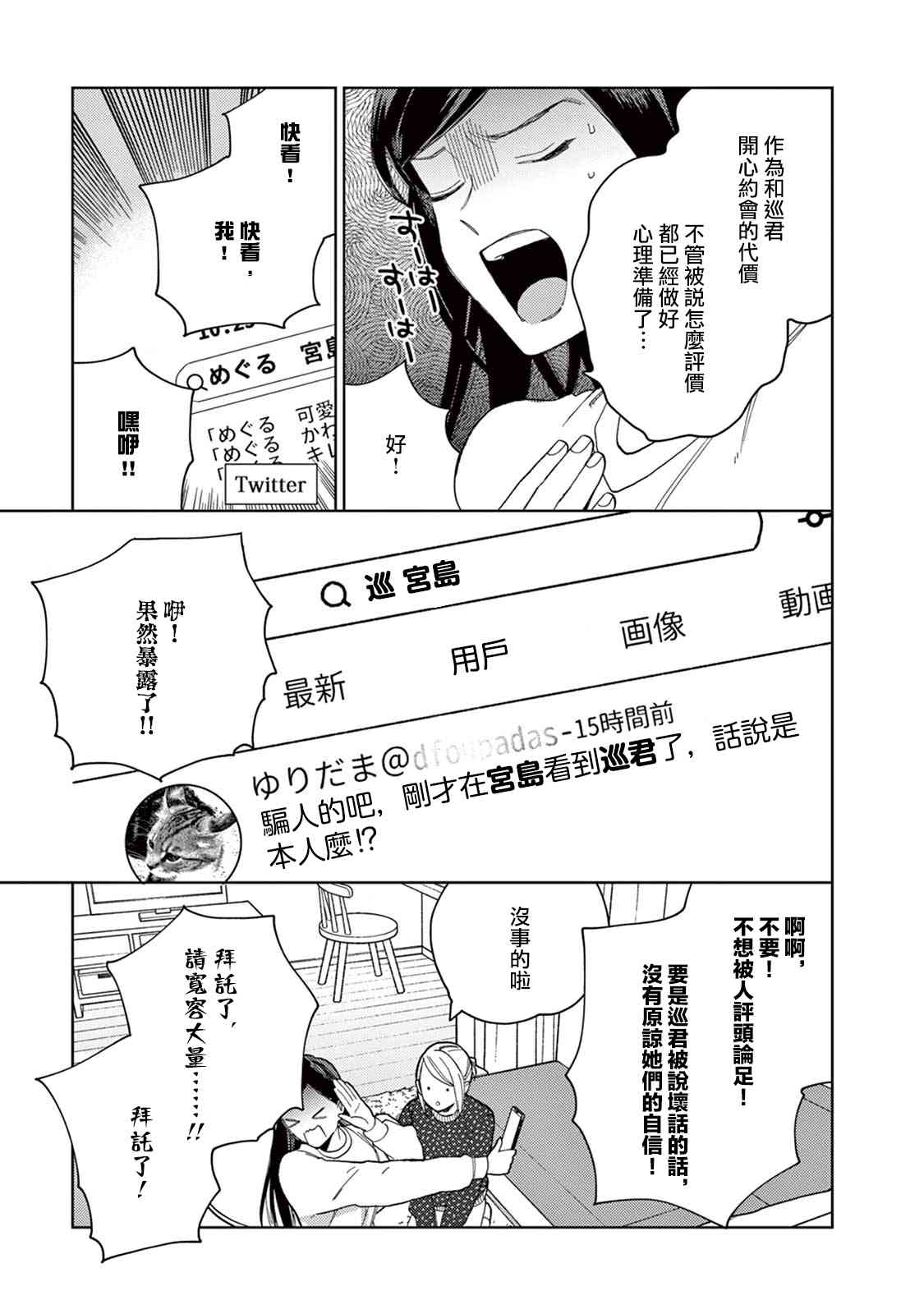 被无性别男子所爱 17话 第14页
