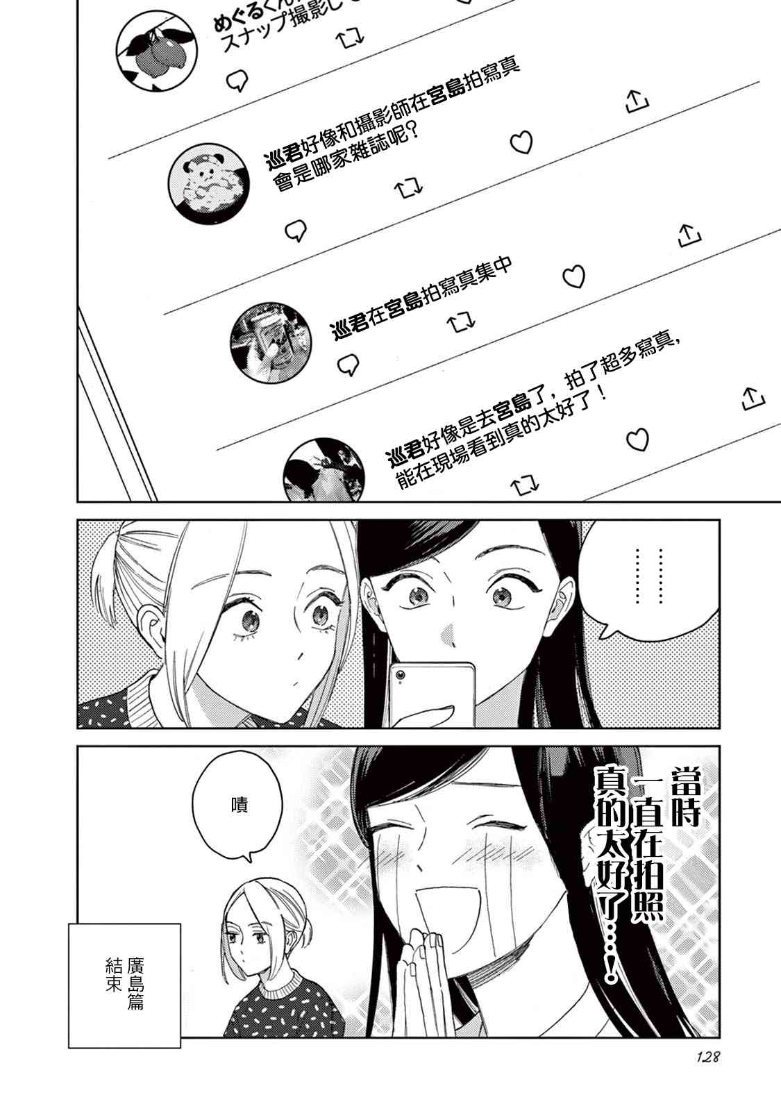 被无性别男子所爱 17话 第15页