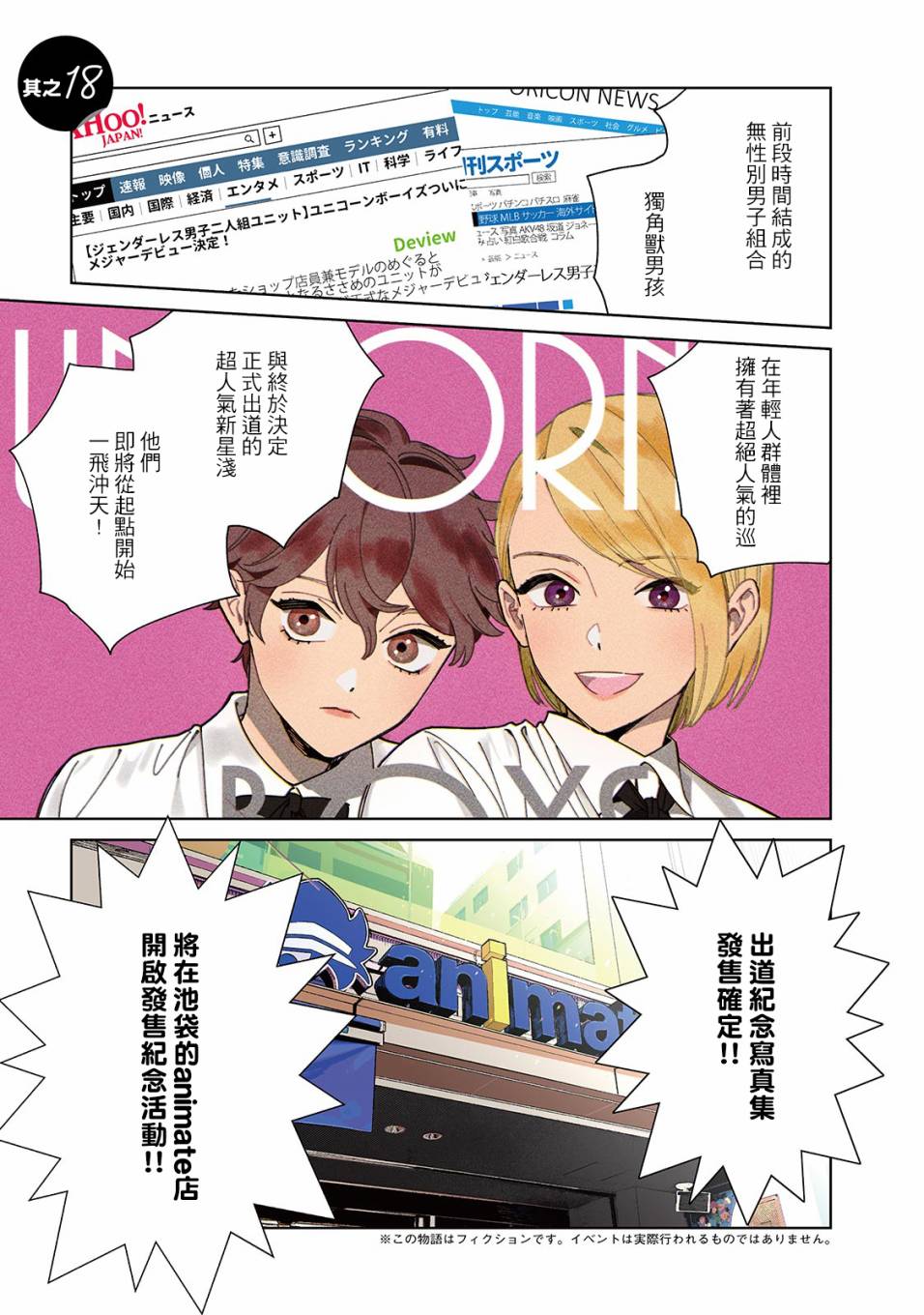 被无性别男子所爱 18话 第0页