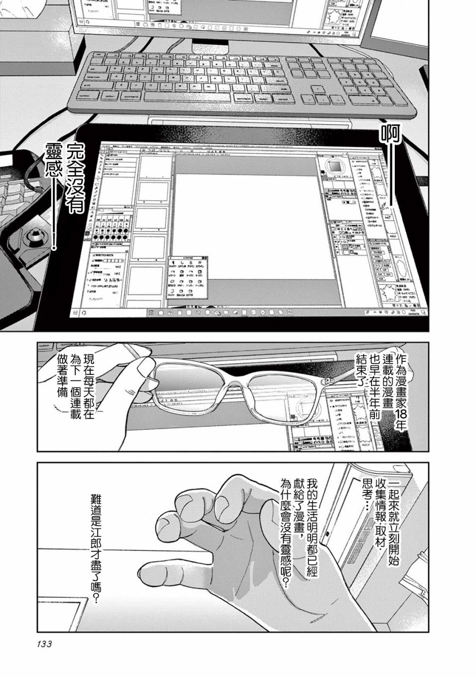 被无性别男子所爱 18话 第2页