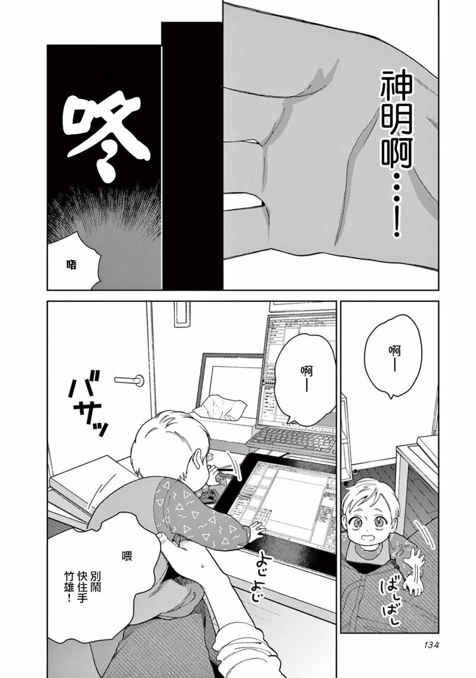 被无性别男子所爱 18话 第3页
