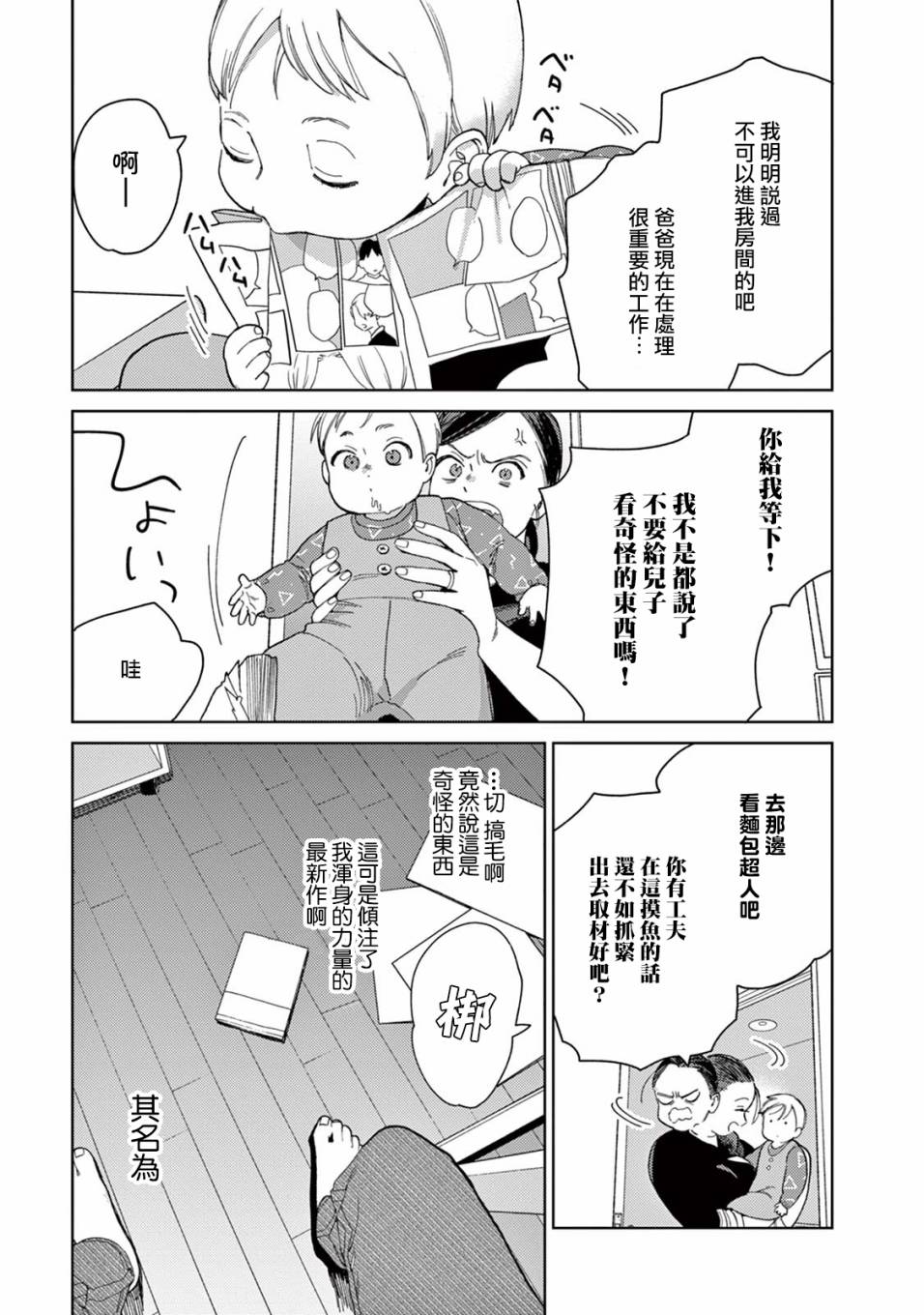 被无性别男子所爱 18话 第4页