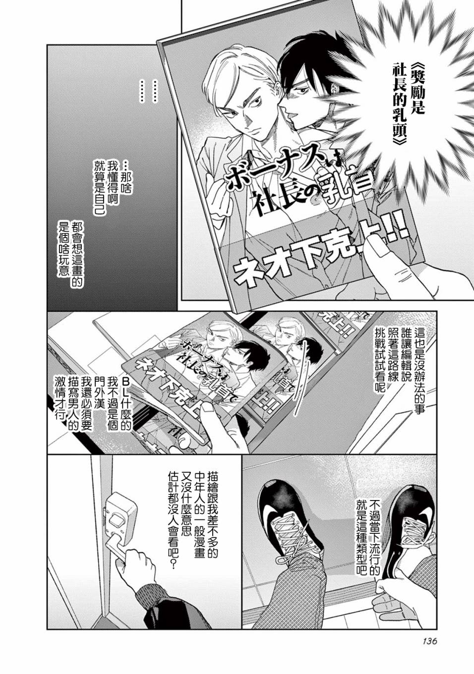 被无性别男子所爱 18话 第5页
