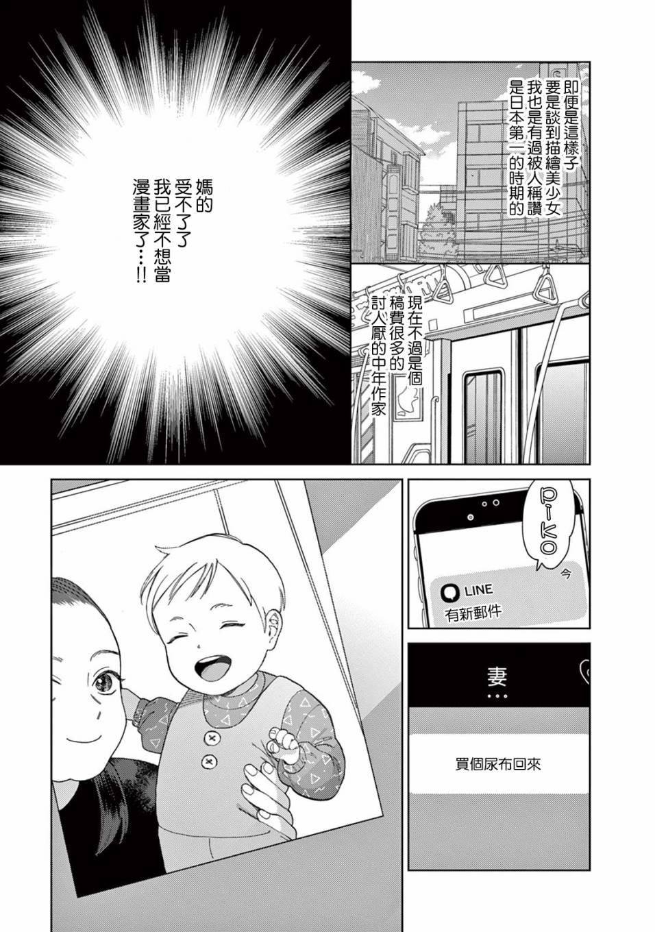 被无性别男子所爱 18话 第6页