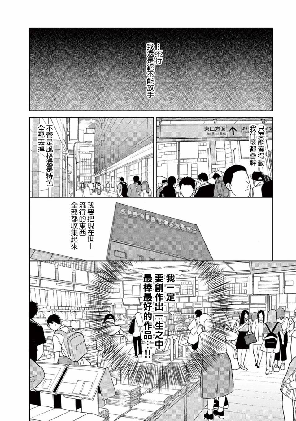 被无性别男子所爱 18话 第7页