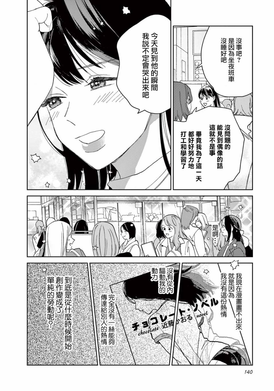 被无性别男子所爱 18话 第9页