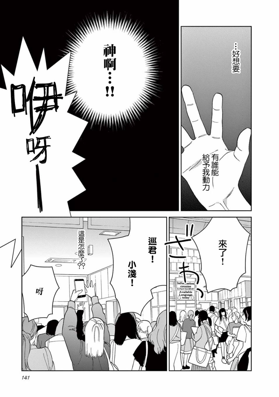 被无性别男子所爱 18话 第10页