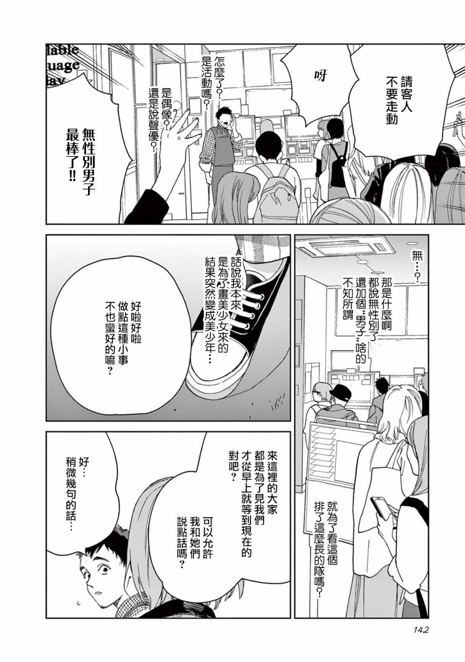 被无性别男子所爱 18话 第11页