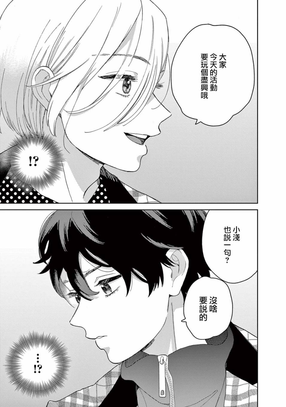 被无性别男子所爱 18话 第12页