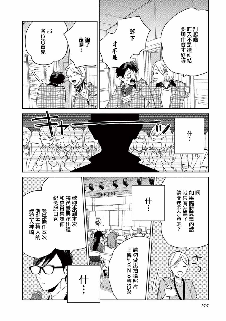 被无性别男子所爱 18话 第13页