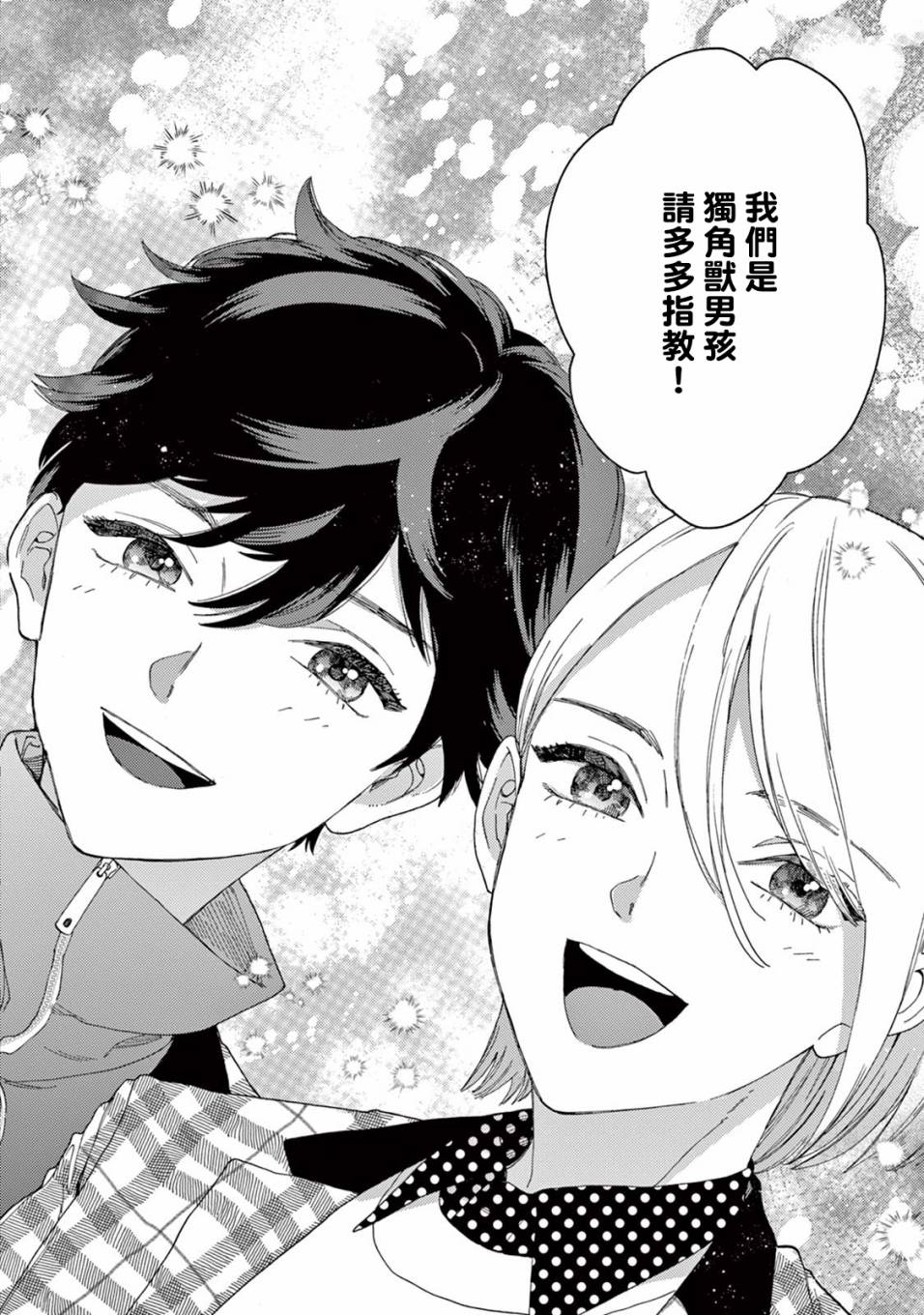 被无性别男子所爱 18话 第15页