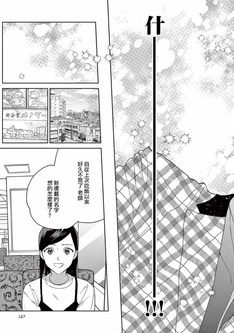 被无性别男子所爱 18话 第16页