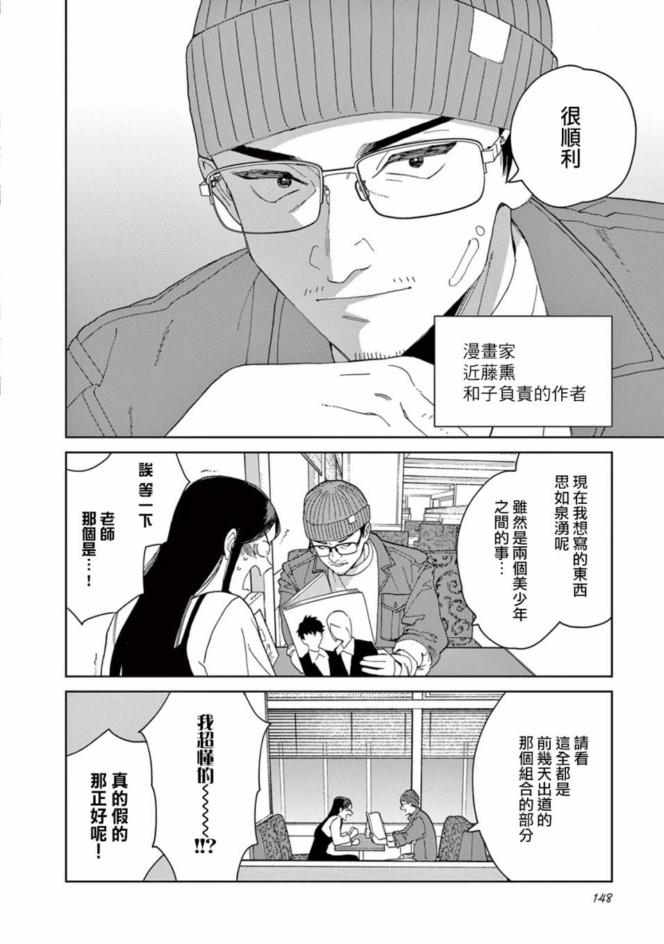 被无性别男子所爱18话图
