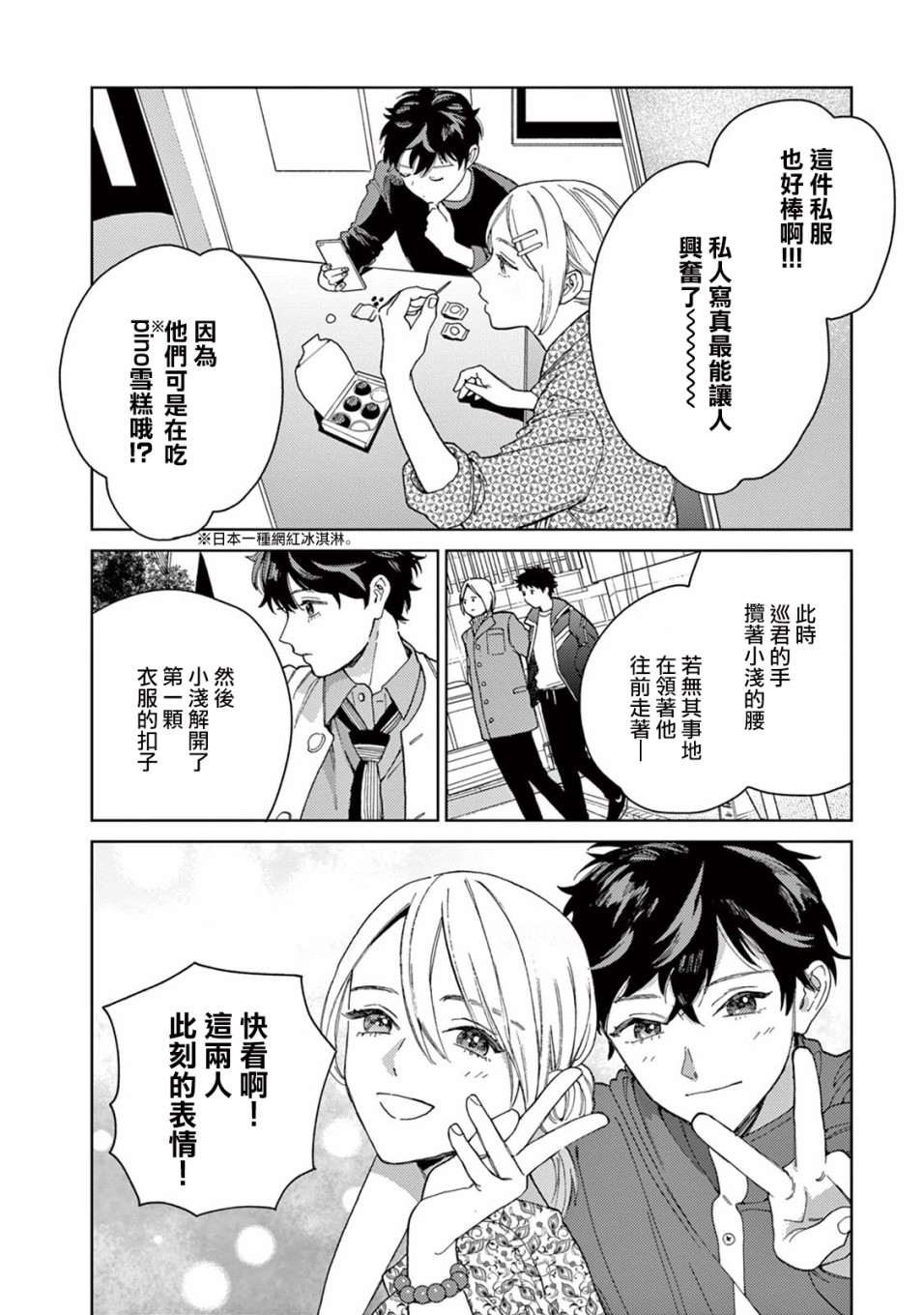 被无性别男子所爱 19话 第1页