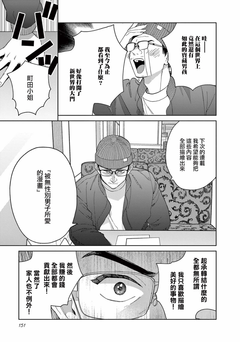 被无性别男子所爱 19话 第2页