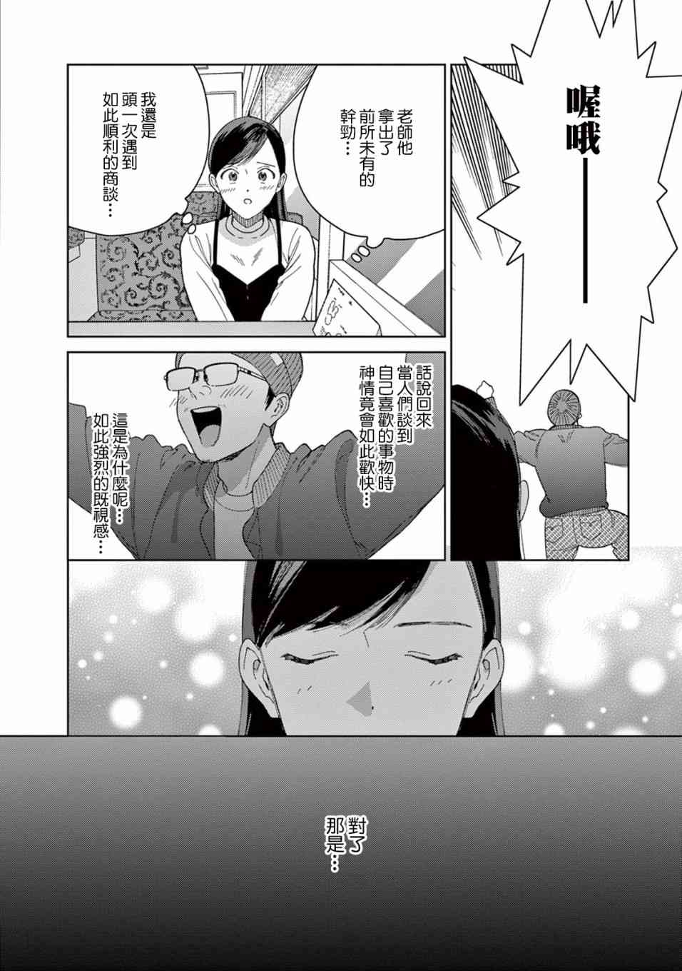 被无性别男子所爱 19话 第3页