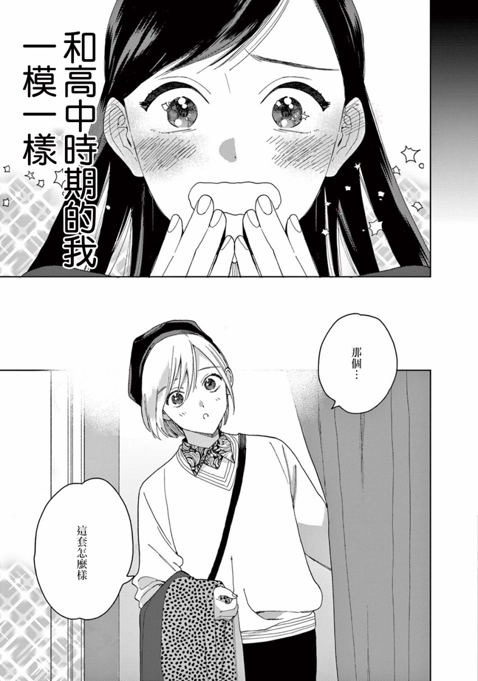 被无性别男子所爱 19话 第4页