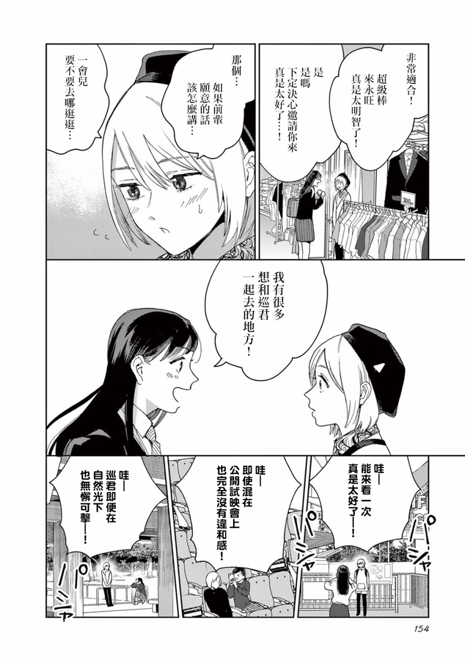 被无性别男子所爱 19话 第5页