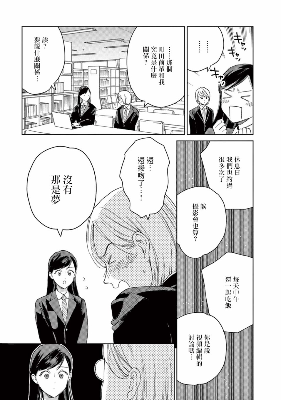 被无性别男子所爱 19话 第6页