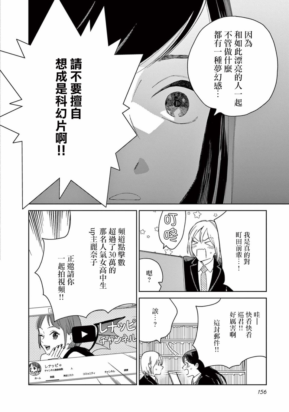 被无性别男子所爱 19话 第7页