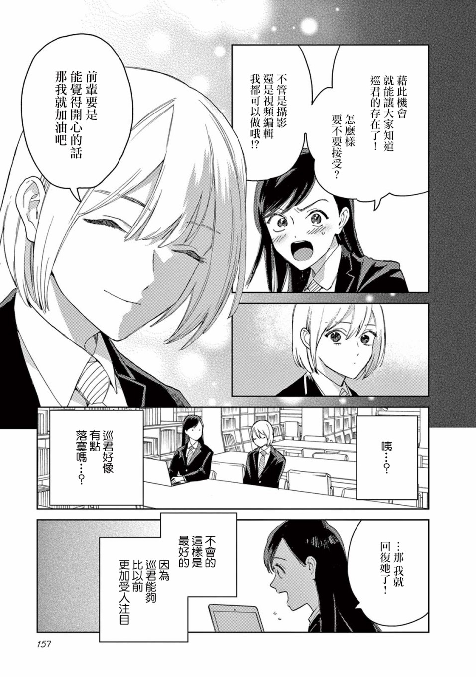 被无性别男子所爱 19话 第8页