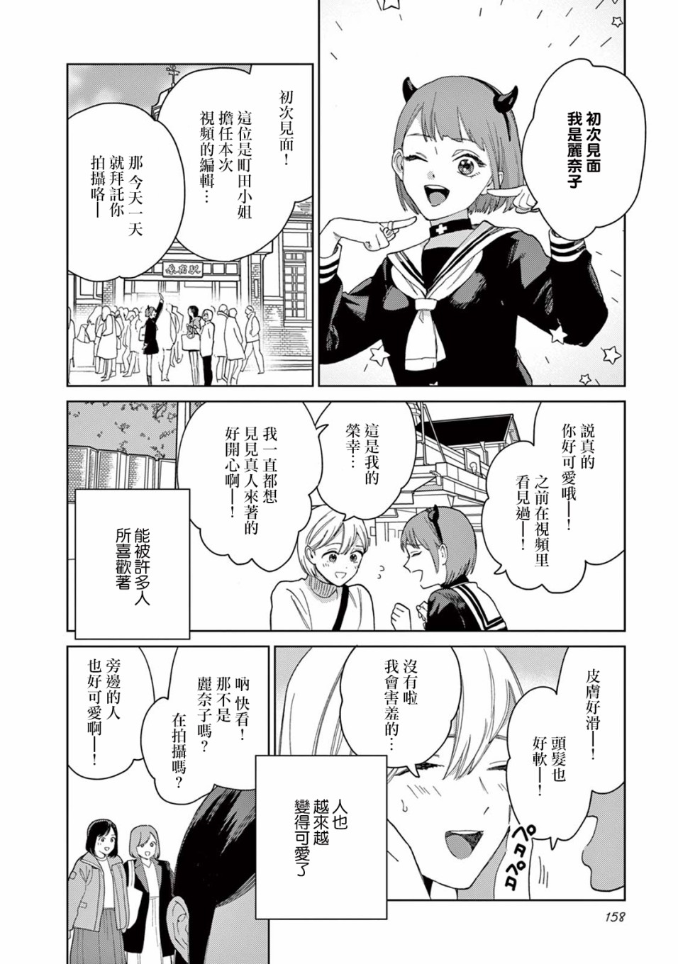 被无性别男子所爱 19话 第9页