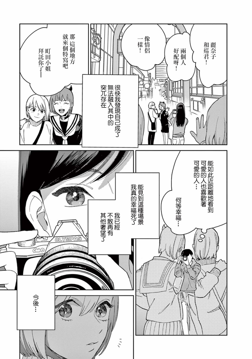 被无性别男子所爱19话图