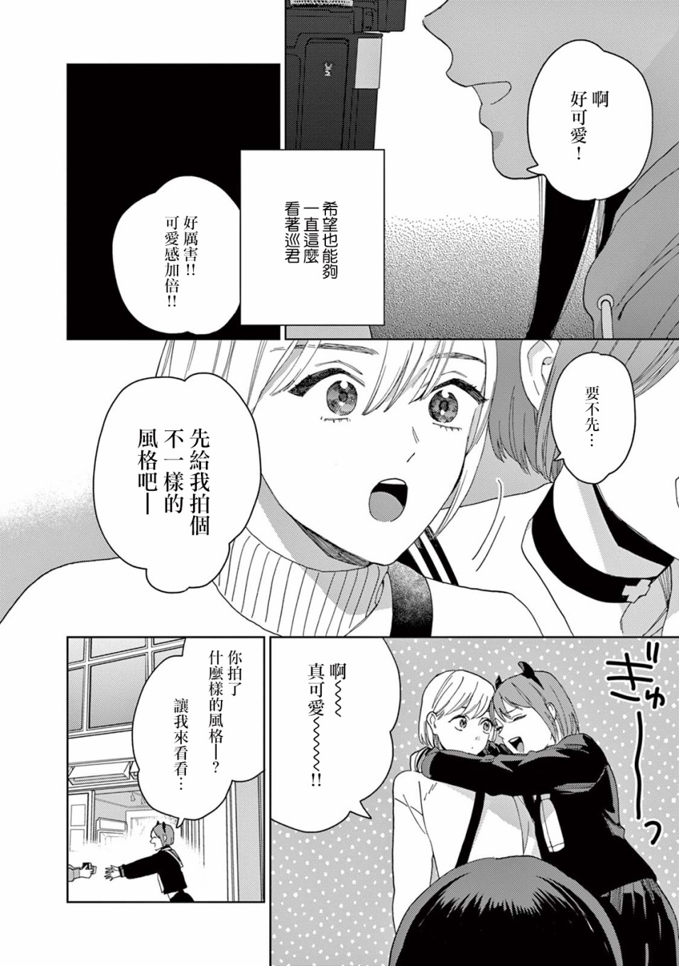 被无性别男子所爱 19话 第11页