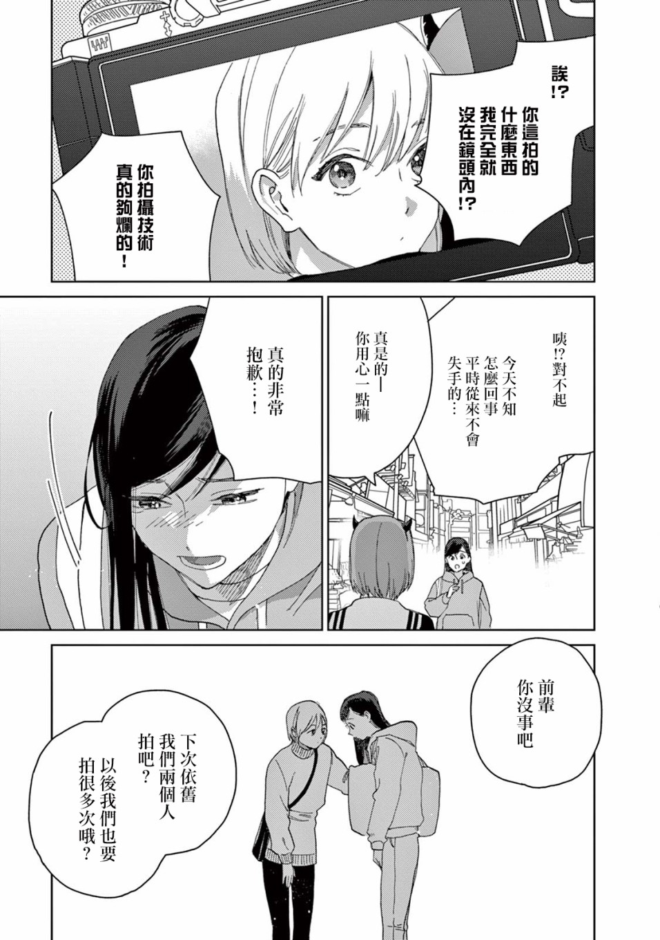 被无性别男子所爱 19话 第12页