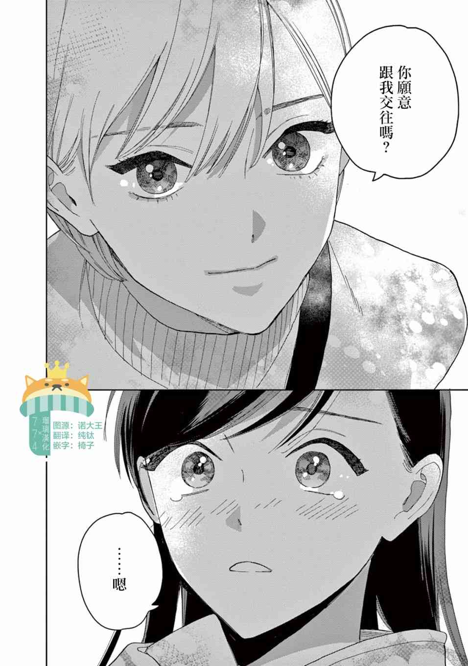 被无性别男子所爱 19话 第13页