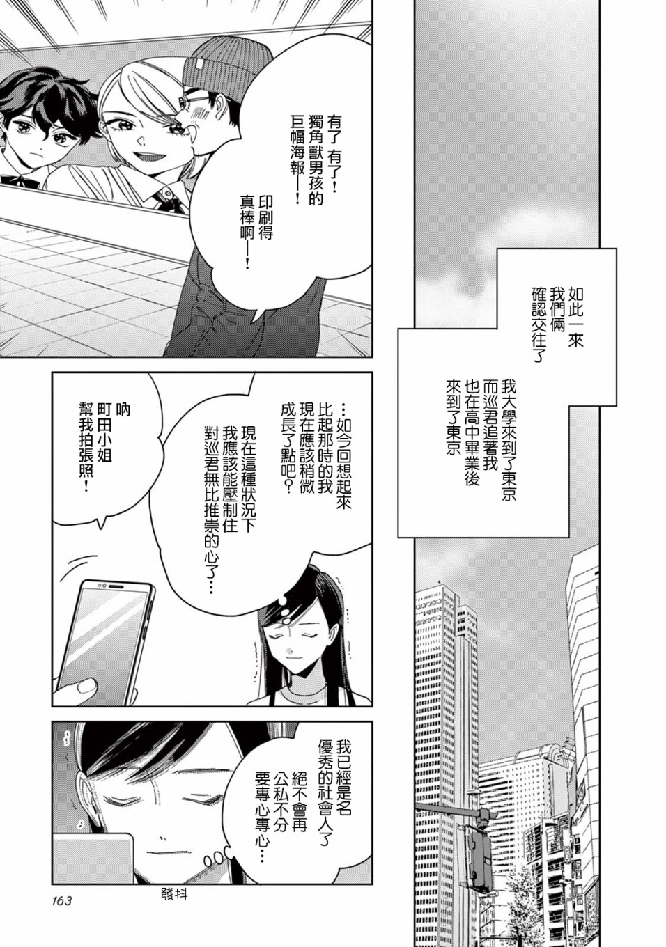 被无性别男子所爱 19话 第14页