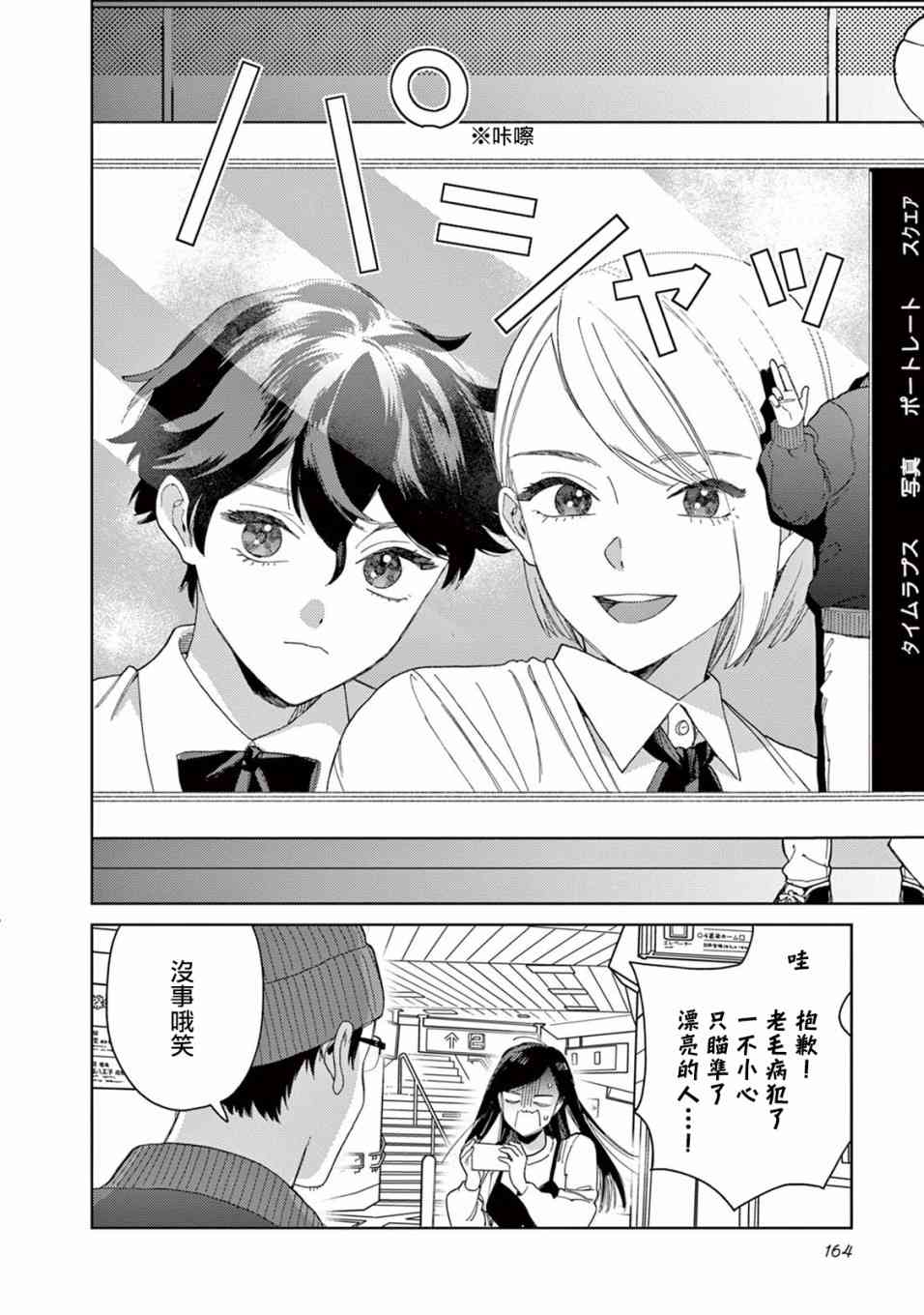 被无性别男子所爱 19话 第15页