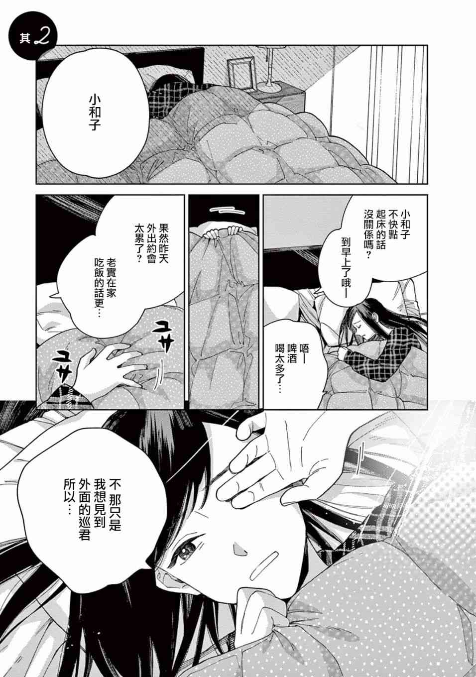 被无性别男子所爱 2话 第0页