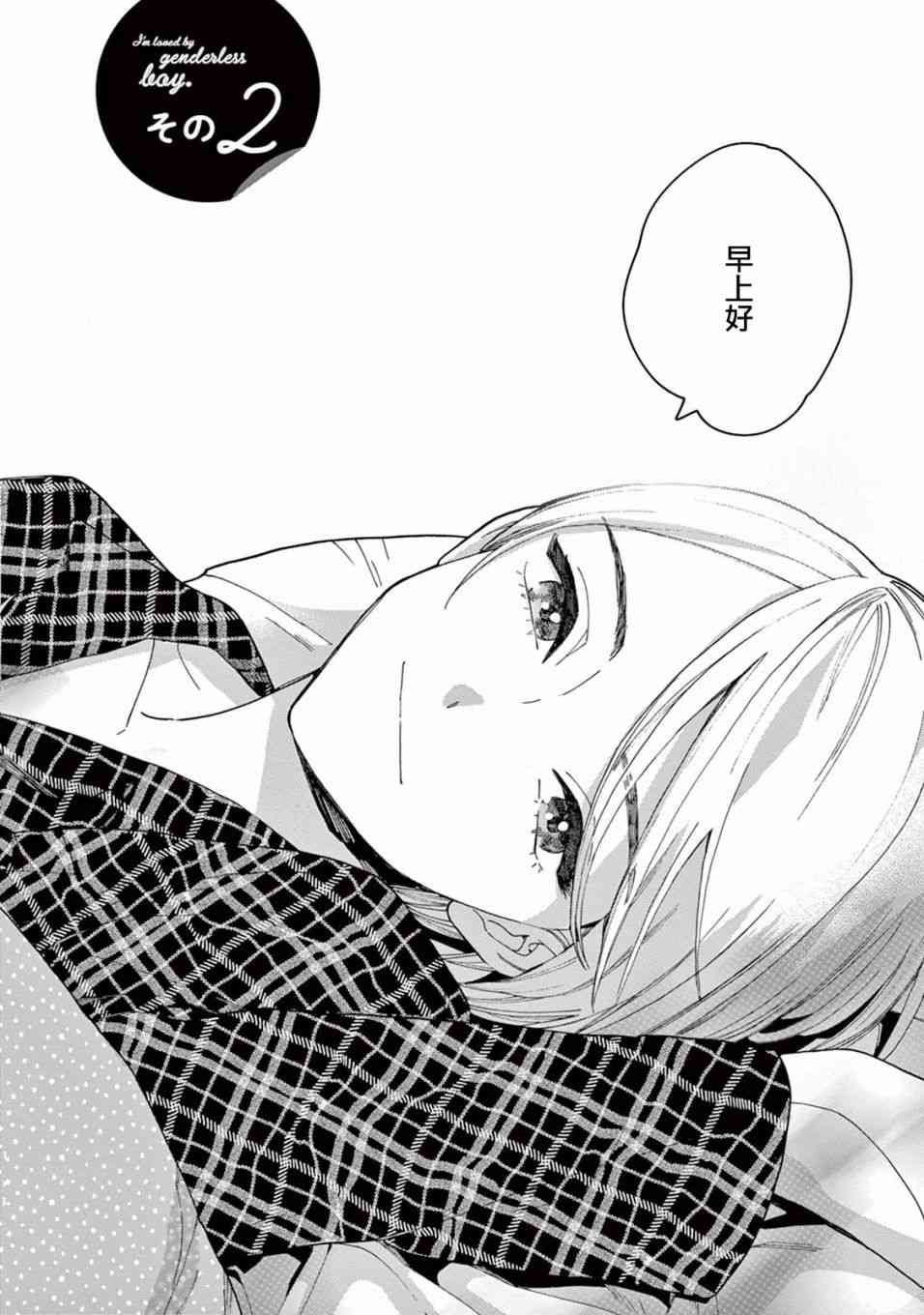 被无性别男子所爱2话图