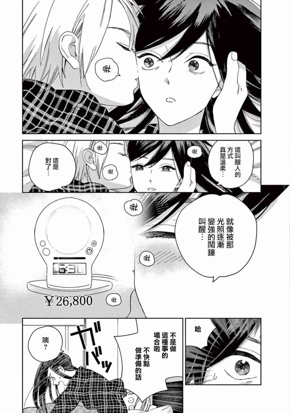 被无性别男子所爱 2话 第2页