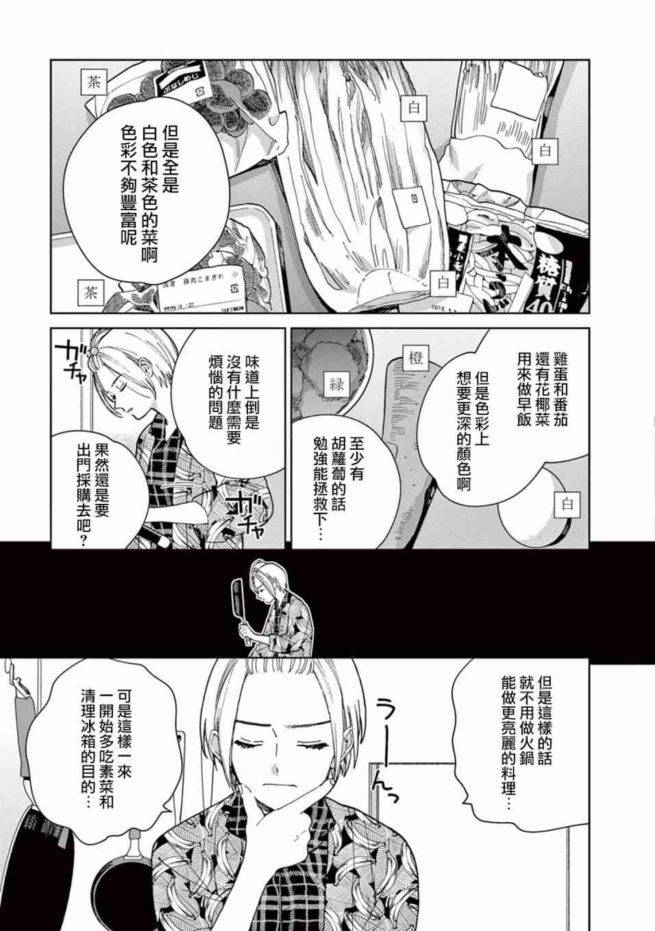 被无性别男子所爱 2话 第4页