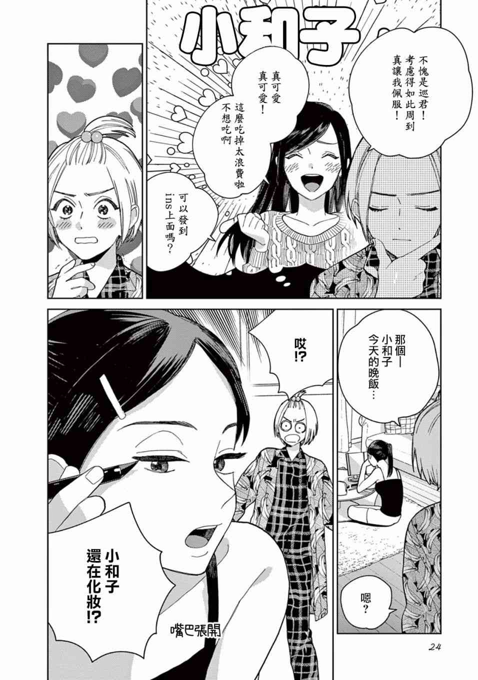 被无性别男子所爱 2话 第5页