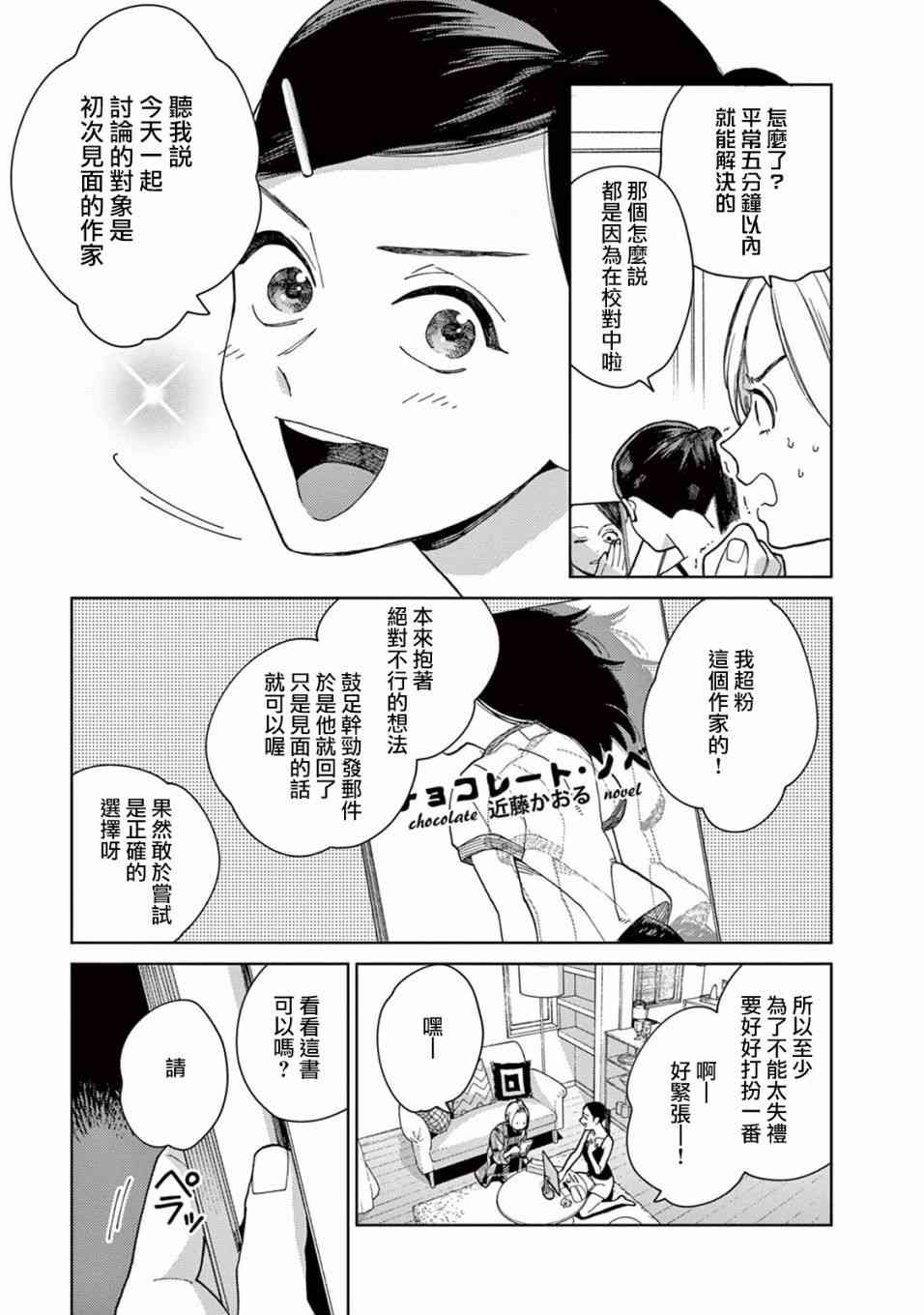 被无性别男子所爱 2话 第6页