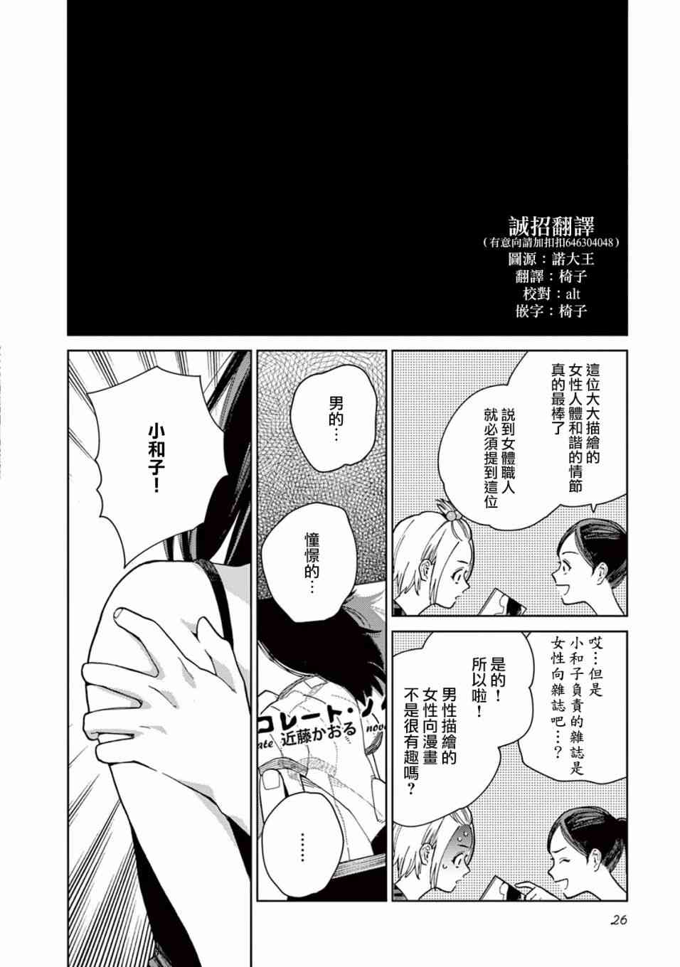 被无性别男子所爱 2话 第7页