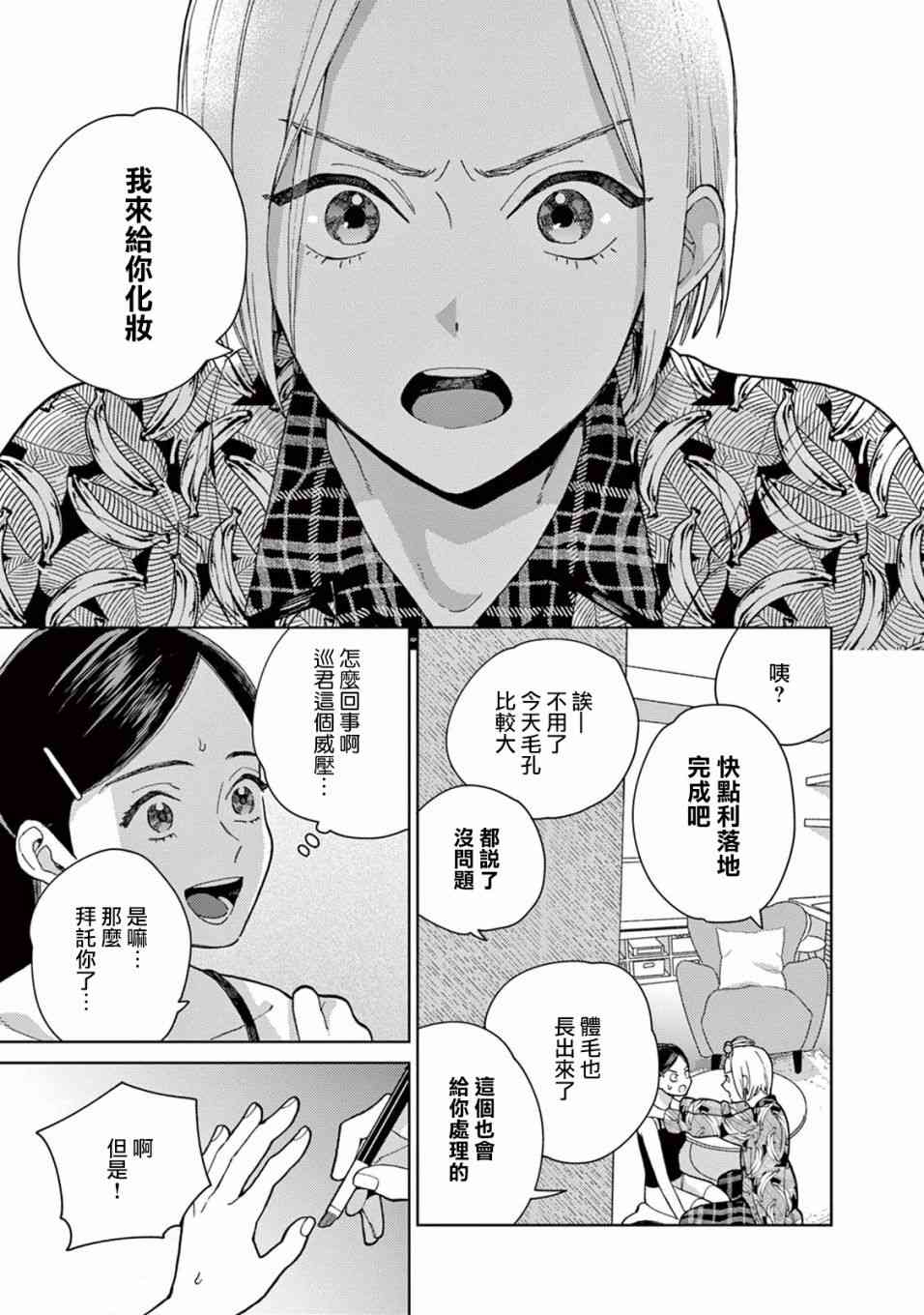 被无性别男子所爱 2话 第8页