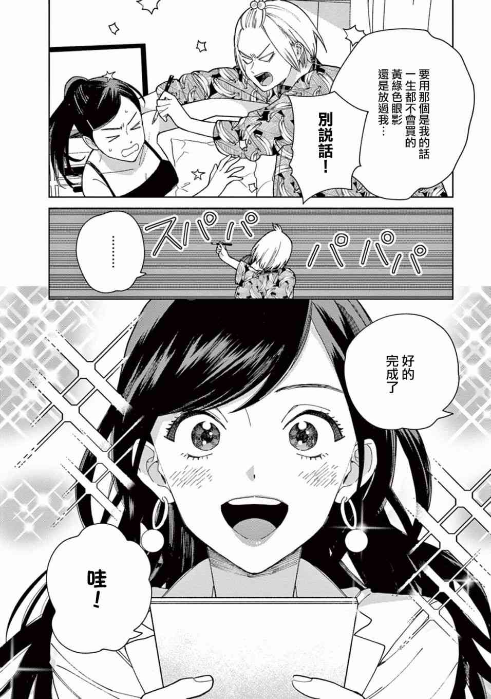 被无性别男子所爱 2话 第9页