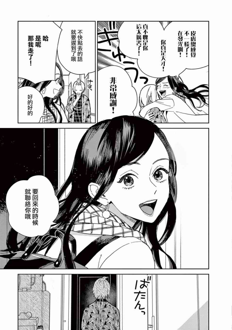 被无性别男子所爱 2话 第10页