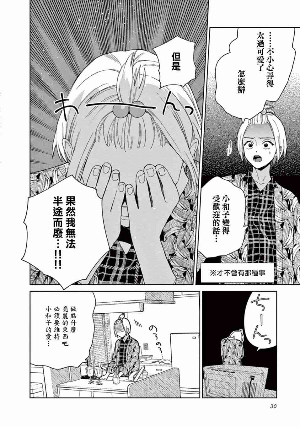 被无性别男子所爱 2话 第11页