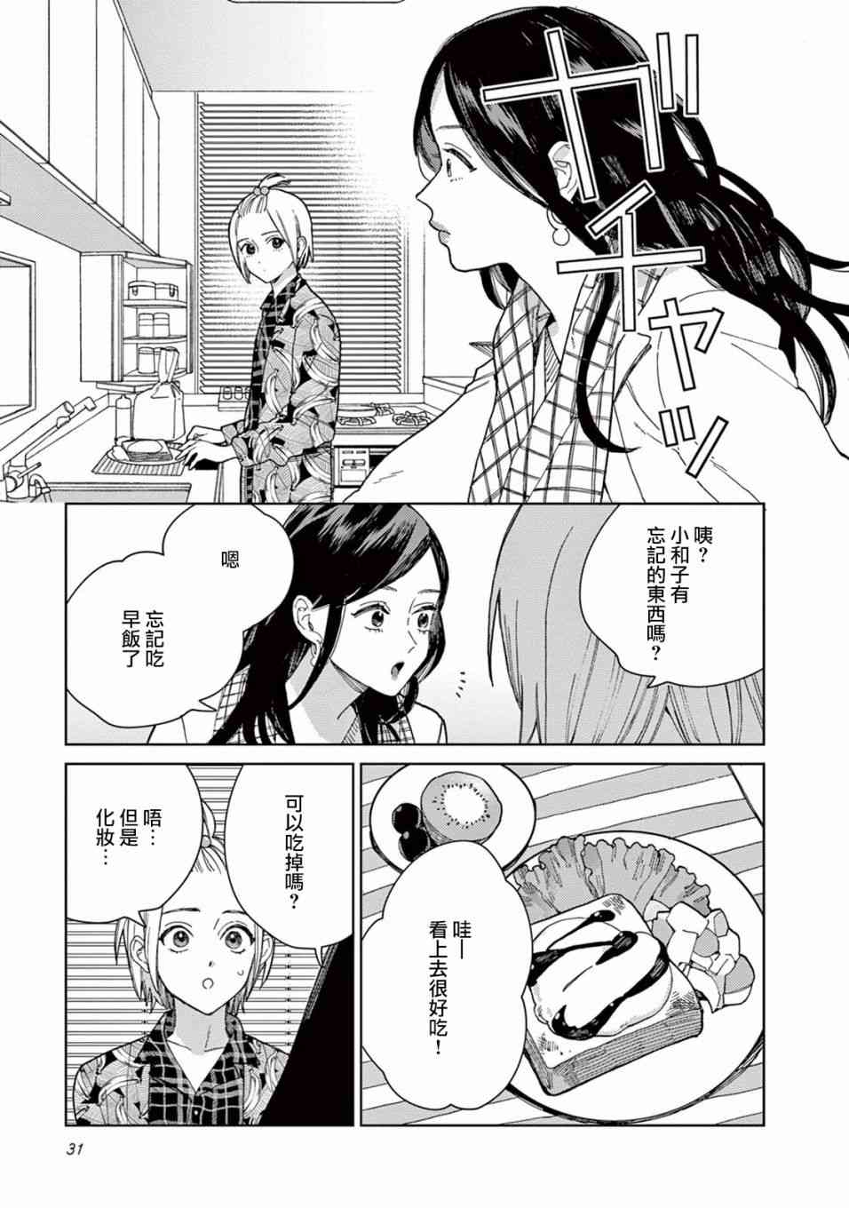 被无性别男子所爱 2话 第12页